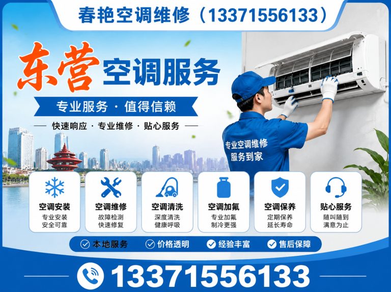 垦利区空调安装展示图